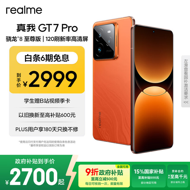 realme GT7 Pro 5G手机 12GB+256GB 火星