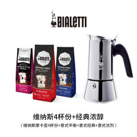 Bialetti比乐蒂维纳斯不锈钢摩卡壶意式美式咖啡机手冲咖啡壶 多热源可用 4杯份+经典浓醇