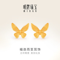 移动端、88VIP：明牌珠宝 足金耳钉 黄金蝴蝶 AFH0147 计价 1.34g