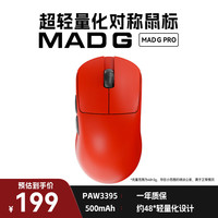 MAD CATZ 美加狮 MAD G 无孔超轻量化鼠标 无线鼠标 网页驱动 48g轻量化鼠标 PAW3395传感器 MAD G Pro 红色