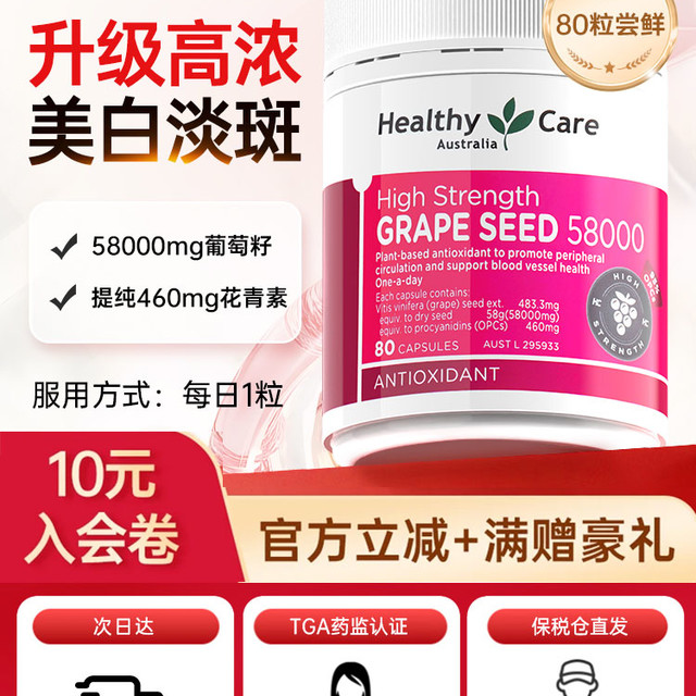 移动端：澳世康 HealthyCare 葡萄籽精华胶囊 180粒
