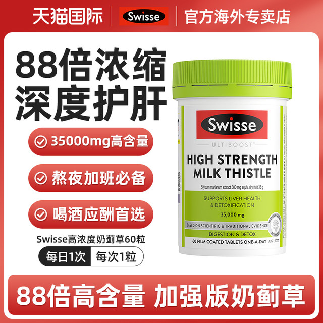 移动端：Swisse 斯维诗 奶蓟草护肝片 200粒