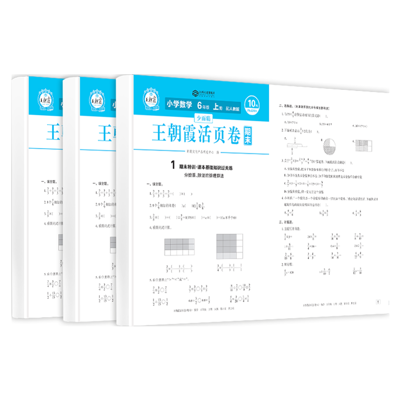 王朝霞2025上册王朝霞期末活页试卷真题卷各地期末试卷活页卷好题黄冈小状元达标卷期末冲刺100分AB卷2025下册 语文（部人教版） 四年级2025上册