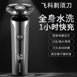 飞科 FS887 三刀头全身水洗 USB充电 电动剃须刀
