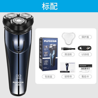 飞科 FS887 三刀头全身水洗 USB充电 电动剃须刀