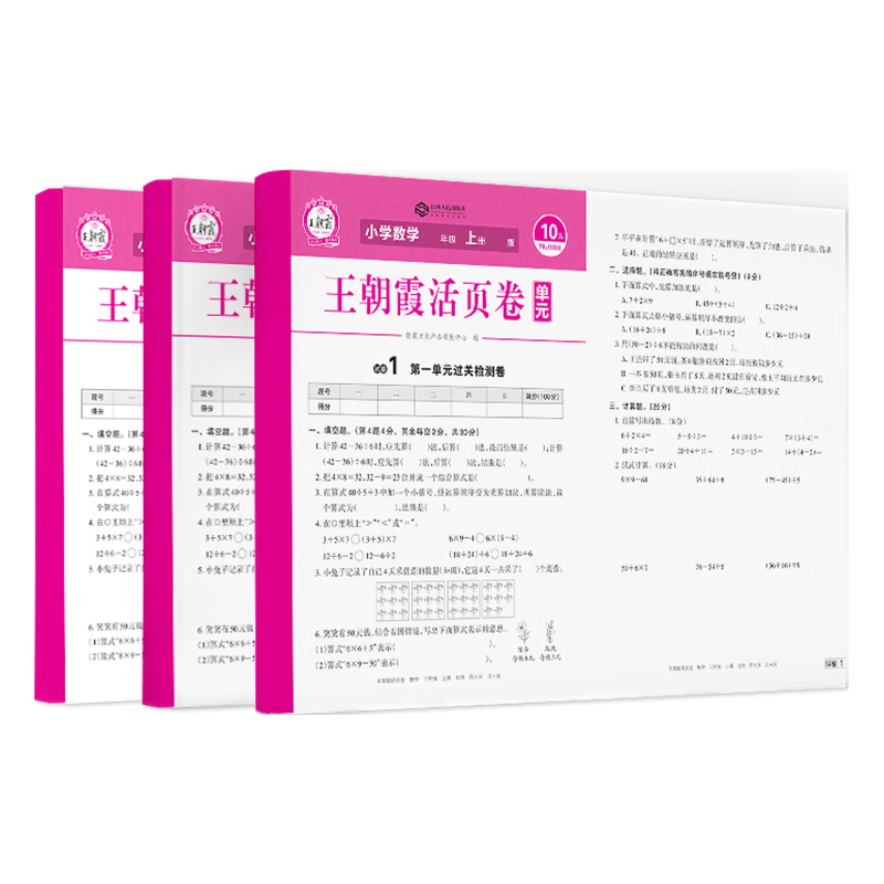王朝霞2025上册王朝霞活页单元期末上下册同步测试卷语文数学英语测试全能练考课堂达标100分北师苏教版同步练习模拟人教版上册图书教辅 上册-单元-语文（部人教版） 六年级