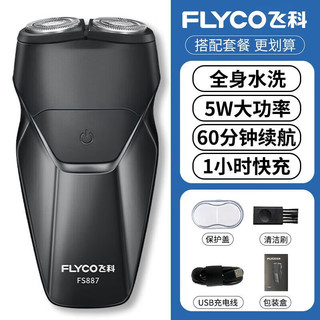 飞科 FS887 三刀头全身水洗 USB充电 电动剃须刀