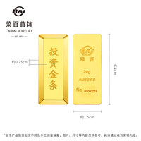 菜百首饰 足金Au999.9金条 梯形投资金条 金砖(不支持7天无理由退换货) 20克(不支持7天无理由退换货)
