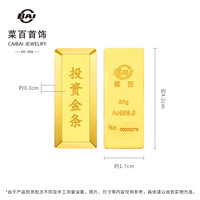 菜百首饰 足金Au999.9金条 梯形投资金条 金砖(不支持7天无理由退换货) 30克(不支持7天无理由退换货)