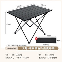 顺优 户外折叠桌便携式野餐桌蛋卷桌露营椅野营装备黑色大号SY-0150