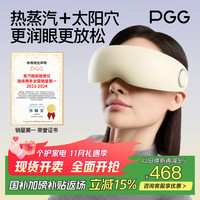 PGG 眼部按摩仪E7蒸汽眼罩护眼仪润眼仪热敷眼睛疲劳舒缓神器干眼症雾化礼物女生朋友生日男黄