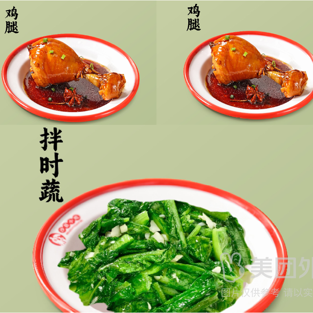 移动端：沙县小吃 拌时蔬+2个卤鸡腿兑换券·1张 1次券