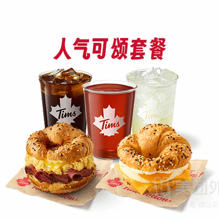 移动端：Tim Hortons 天好咖啡 人气可颂套餐兑换券·1张 1次券