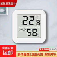 京喜 迷你温度计室