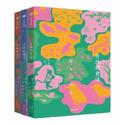 万物的童话全三册  肖定丽王春子 诗意童话 写作范文 中信出版社图书