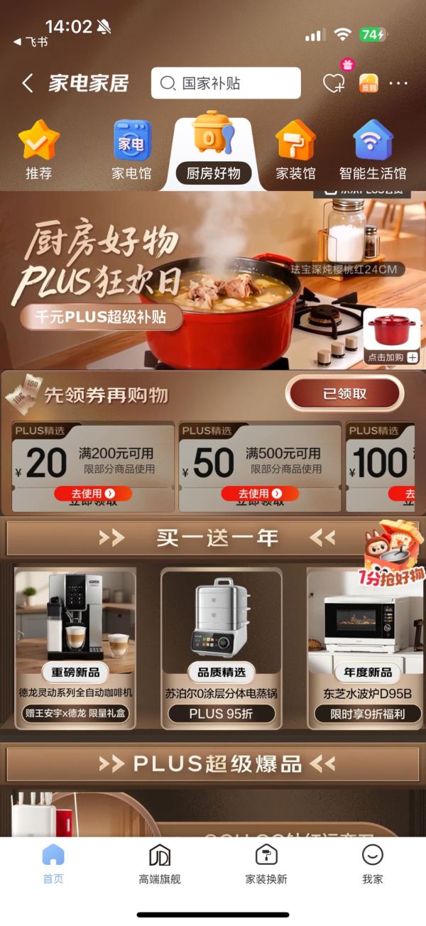 京东 厨房好物PLUS狂欢日 满1元打5折优惠券