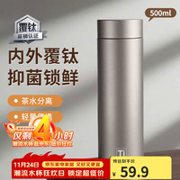 宅轻松 ZARVYRELAXED 钛杯覆钛保温杯茶水分离商务高档水杯男女士杯子 太空灰500ml