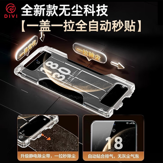  DIVI/第一卫 防爆 钢化膜套装