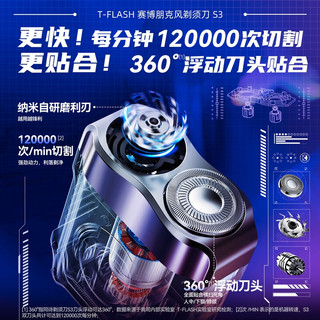  T-FLASH/同诗 全身水洗 男士电动剃须刀