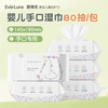 EVERLUNE 11.9到手3包EVERLUNE婴儿湿巾手口屁屁大包装80抽宝宝湿纸巾加大加厚幼儿亲肤温和 加厚亲肤 80抽 1包