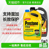 Prestone 百适通 防冻液 通用 2KG 绿色
