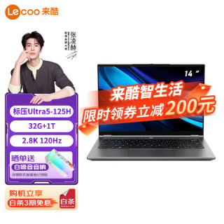 来酷 Lecoo Pro14 轻薄笔记本电脑 14英寸 标压Ultra5-125H 32G 1T 2.8K 120Hz 国补20%