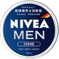 妮维雅男士 保湿补水 男士面霜  150ml