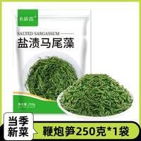 鞭炮笋海笋长寿菜凉拌菜海草藻菜火锅食材鞭泡笋盐渍马尾藻羊栖菜 250g