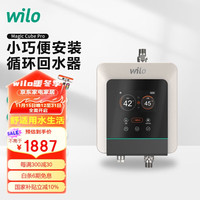 威乐 WILO 热水循环泵家用智能回水器系统零冷水循环增压泵水魔方Pro