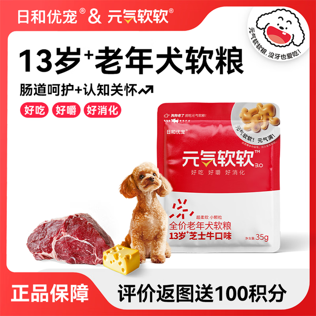 日和优宠 HIYORI 元气软软狗粮老年犬低温烘焙小颗粒13岁芝士牛肉试吃35g