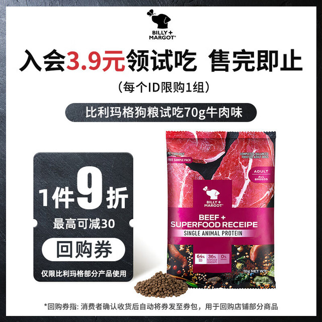 Billy+Margot 比利玛格（BILLY+MARGOT）狗粮成犬袋鼠肉配方无谷高蛋白泰迪狗粮70g