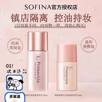 苏菲娜 日本隔离乳保湿妆前乳霜新版日版控油型13ml