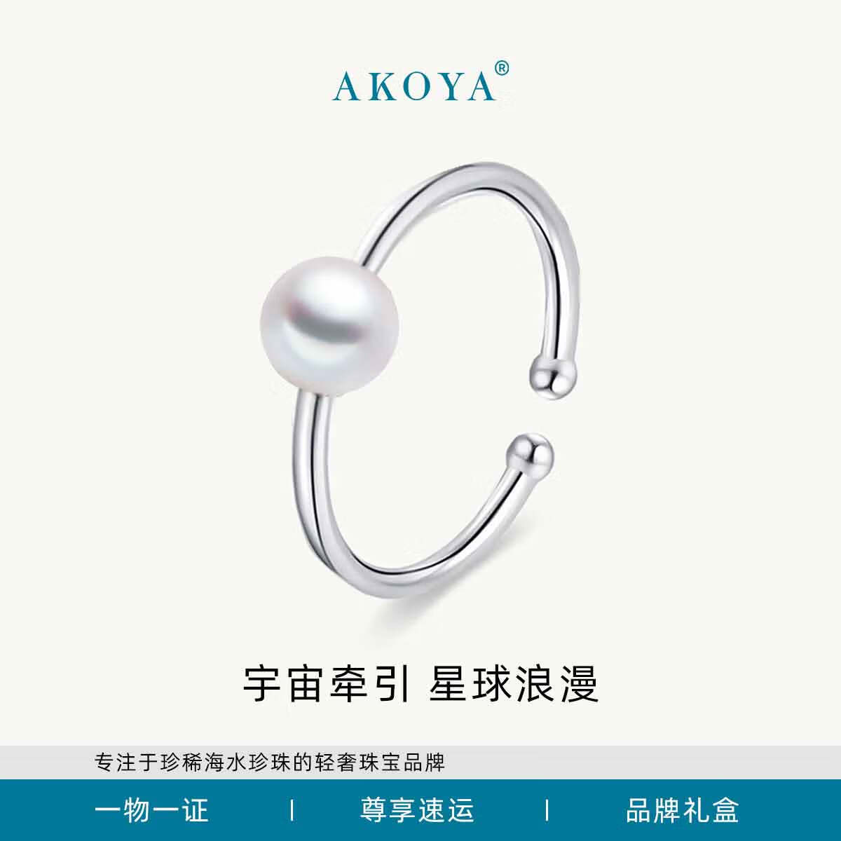 AKOYA海水珍珠戒指小星球S925银开口戒5-6叠戴百搭气质1074 S925银 白银色 单件直购 日常百搭