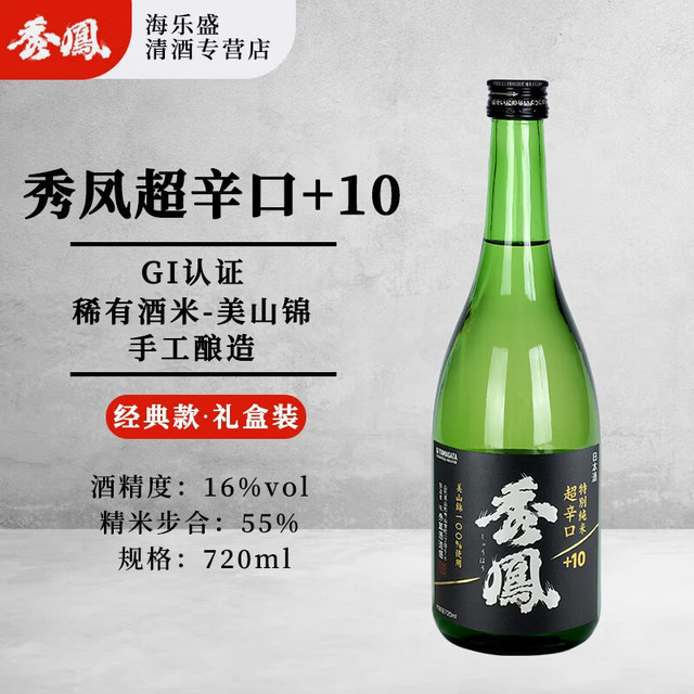 秀鳳 秀凤清酒特别纯米超辛口+10 720ml*2