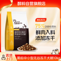 PLUS会员：PURICH 醇粹 黑标无谷系列 冻干鸡肉中小型犬全阶段狗粮 10kg