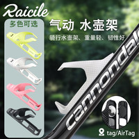 Raicile公路自行车破风空气动力水壶架可安装Airtag华为tag定位器