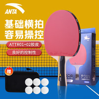 安踏 乒乓球拍 二星 横拍 送6只训练乒乓球