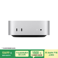 苹果 Apple AI电脑/Mac mini迷你主机 M4 Pro银色(12+16核) 24G 1T台式电脑主机 Z1JV0005H