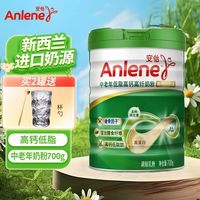安怡 Anlene 中老年低脂高钙高纤奶粉 700g