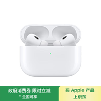 苹果 Apple AirPods Pro 2 入耳式降噪蓝牙耳机 白色 Type-C接口上海国补