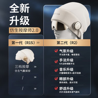 日本凉介R2睡眠器头部按摩器帽头皮热敷颈椎眼部按摩仪