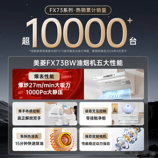  MELING/美菱 CXW-318-MY-FX73BW 变频爆炒大吸力 顶侧双吸油烟机  白色