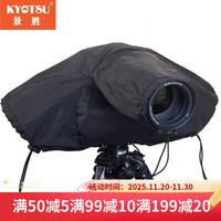 景胜 KYOTSU 防雨罩防尘防风微单专微相机入门级单反相机防雨罩（黑色）