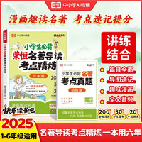 图书秒杀：《小学生必背名著导读考点精练》