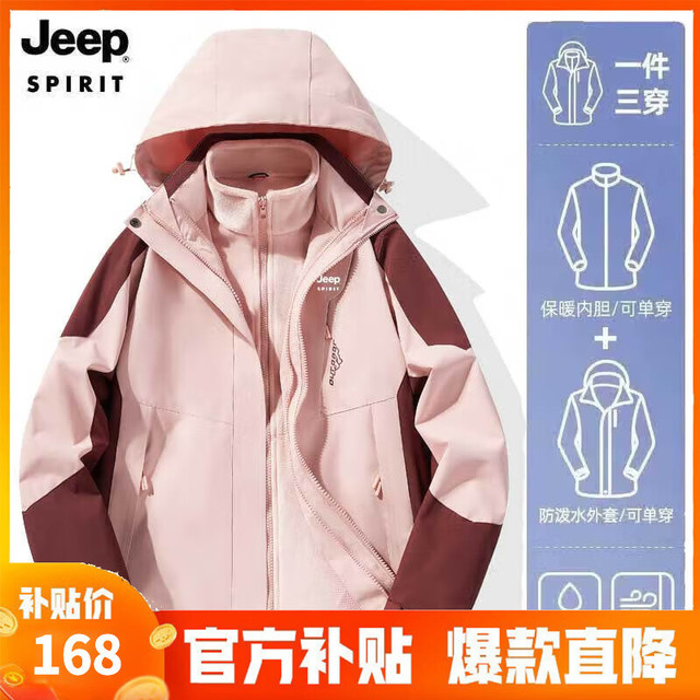 Jeep 吉普 三合一冲锋衣+银狐绒内胆 三防夹克风衣 男女同款 最后一天优惠！！！