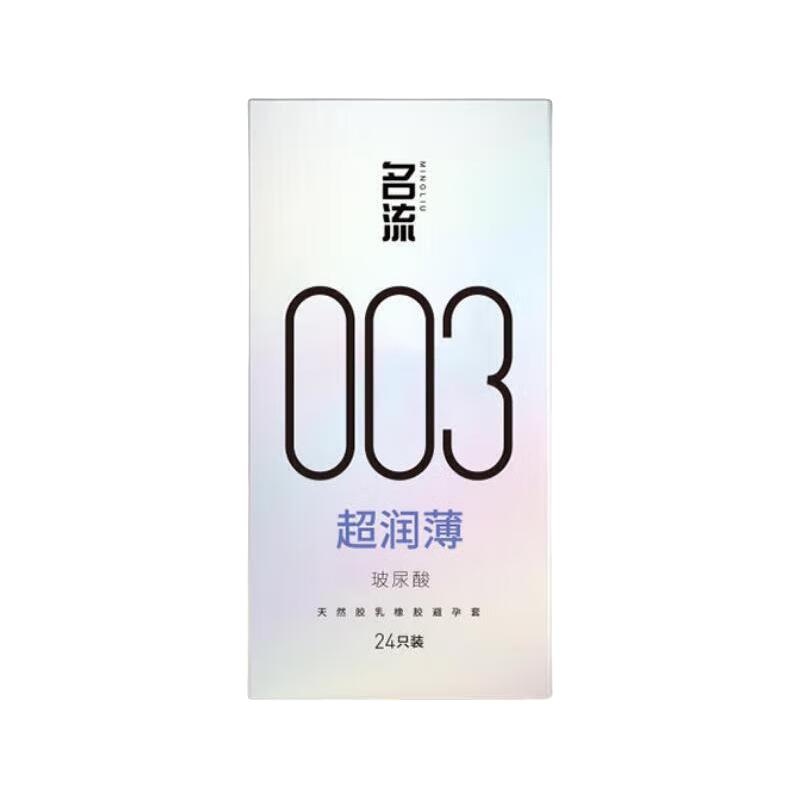 名流避孕套润薄隐形003玻尿酸肤感套24只空气计生男女 【亲密水润 全新体验】润薄24只