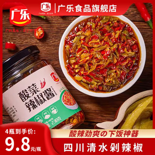 广乐酸菜辣椒酱爆下饭酱拌饭酱蒜蓉酱下饭菜拌面酱超辣椒酱香辣酱