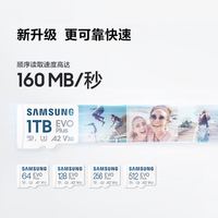 三星 SAMSUNG 升级版Evo Plus TF存储卡适用智能手机/平板/无人机等设备 读速160MB/s