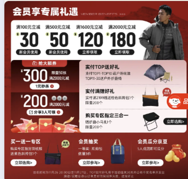 促销活动:京东Columbia官方旗舰店 燃动24小时