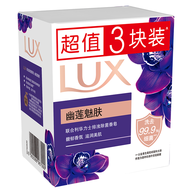 LUX 力士 幽莲魅肤排浊除菌香皂3X100G